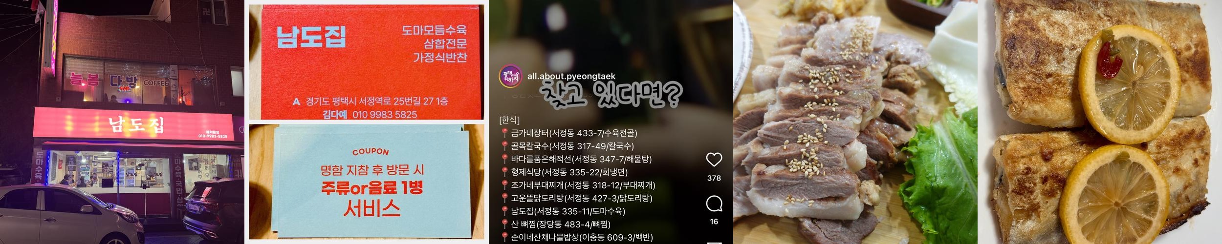 평택 고덕 횟집 베스트 추천 리스트 TOP 10