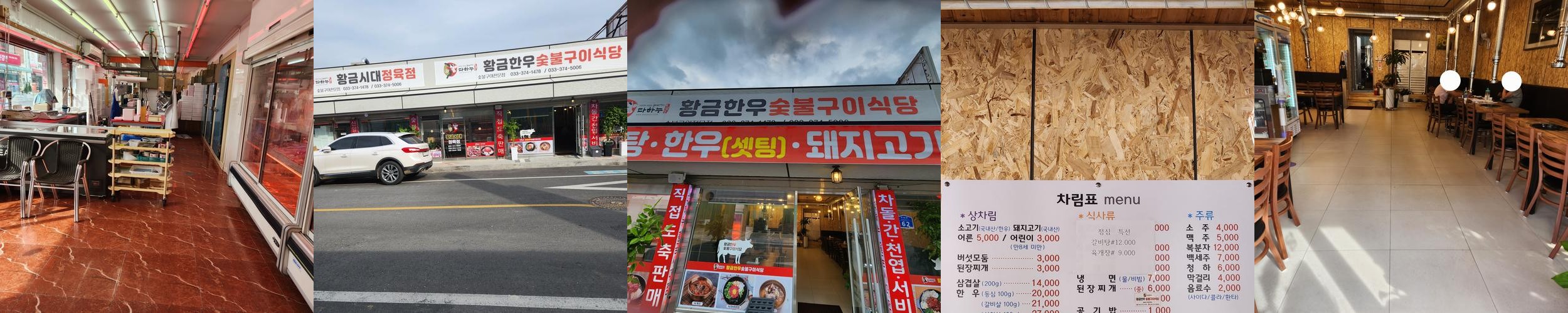 평창 소고기 맛집 베스트 추천 리스트 TOP 10 평창 소고기 맛집 베스트 추천 리스트 TOP 10