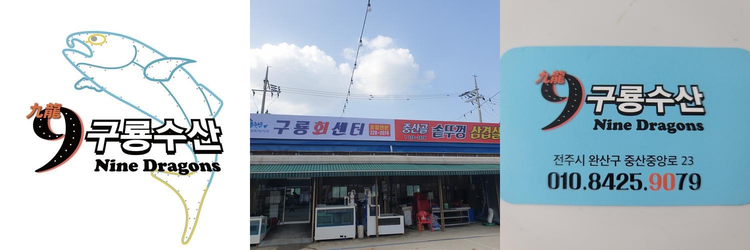 서신동 횟집 베스트 추천 리스트 TOP 10