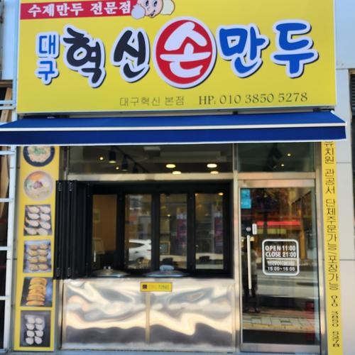 대구 동구 혁신도시 맛집 베스트 추천 리스트 TOP 10