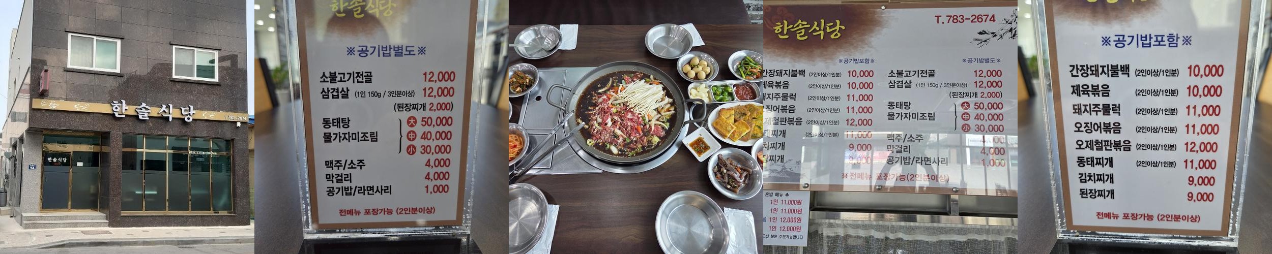 울진 맛집 베스트 추천 리스트 TOP 10