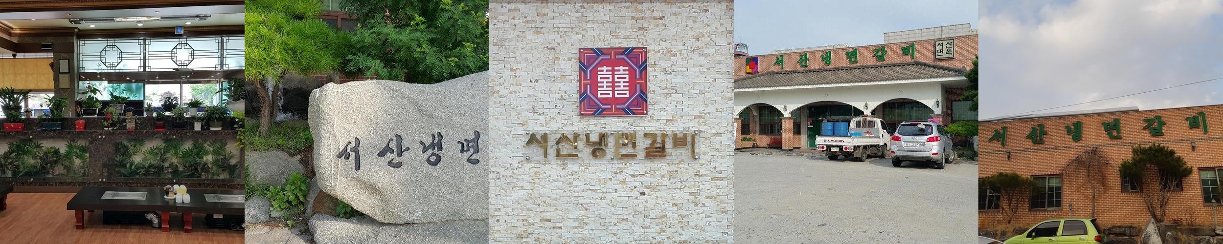 서산 소고기 맛집 베스트 추천 리스트 TOP 10