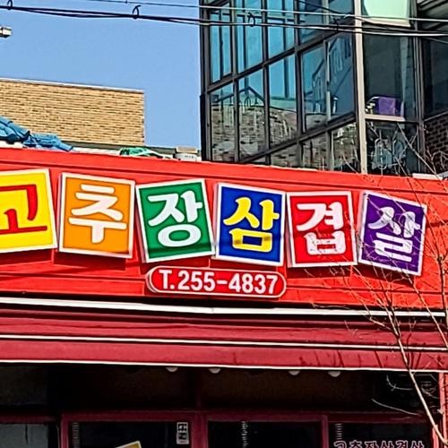 수원 화서동 맛집 베스트 추천 리스트 TOP 10