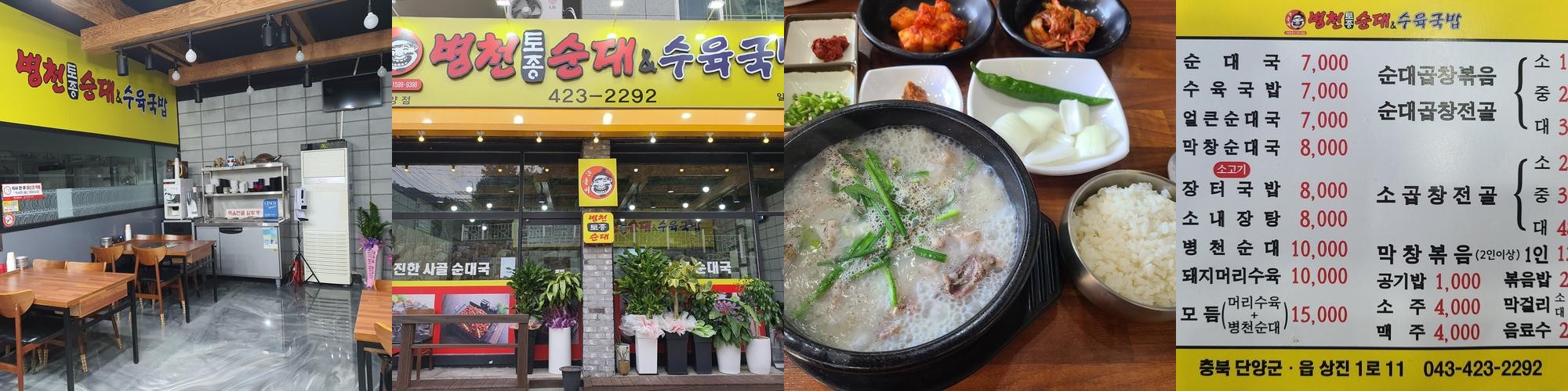 단양 맛집 추천 베스트 리스트 TOP 10 단양 맛집 추천 베스트 리스트 TOP 10