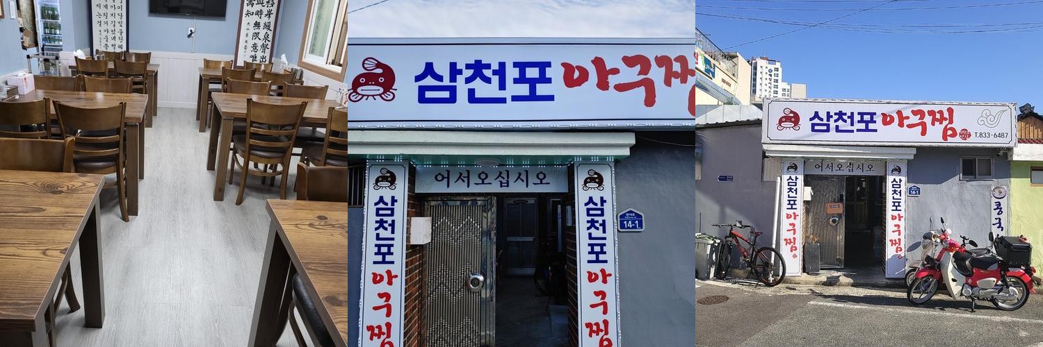 경남 삼천포 맛집 베스트 추천 리스트 TOP 10