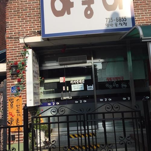 원주 우산동 맛집 베스트 추천 리스트 TOP 10