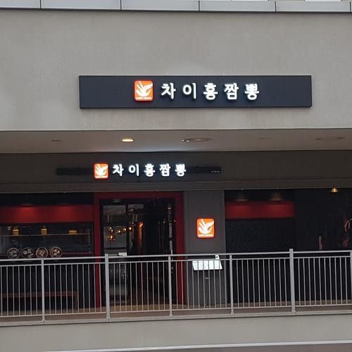 이천 프리미엄 아울렛 맛집 베스트 추천 리스트 TOP 10 이천 프리미엄 아울렛 맛집 베스트 추천 리스트 TOP 10