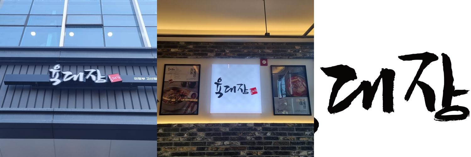 의정부 고산 맛집 베스트 추천 리스트 TOP 10