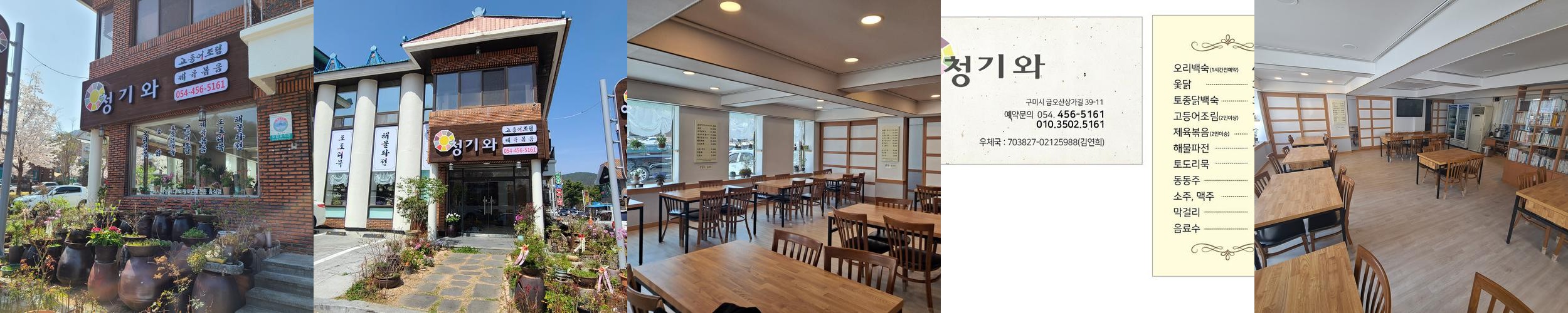 금오산 맛집 베스트 추천 리스트 TOP 10