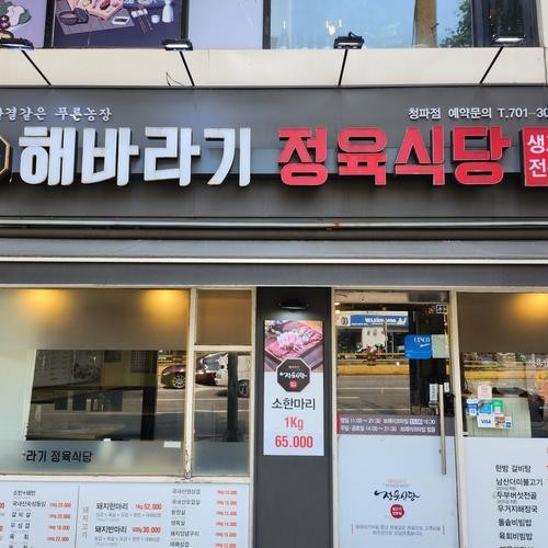 서울역 고기집 베스트 추천 리스트 TOP 10 서울역 고기집 베스트 추천 리스트 TOP 10
