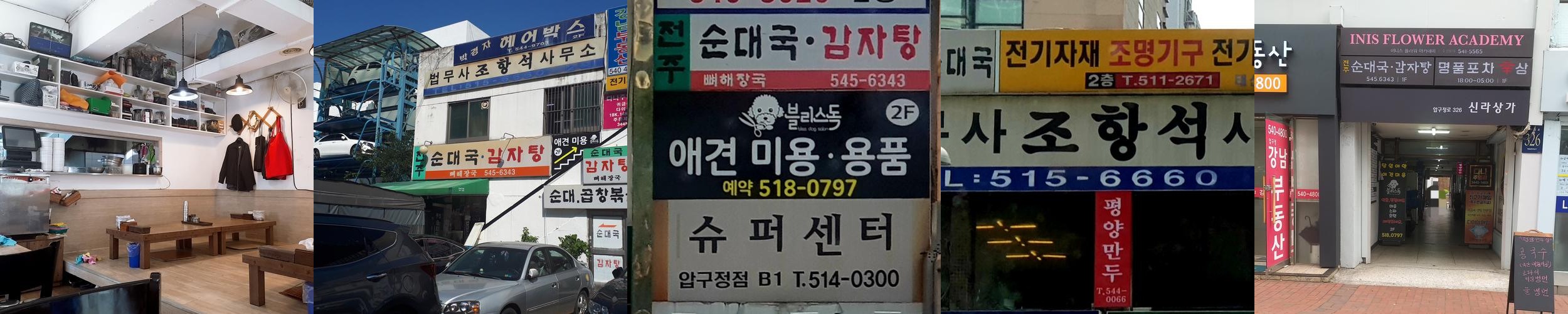 신사동 고기집 베스트 추천 리스트 TOP 10