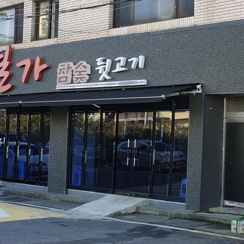 삼호동 맛집 베스트 추천 리스트 TOP 10 삼호동 맛집 베스트 추천 리스트 TOP 10