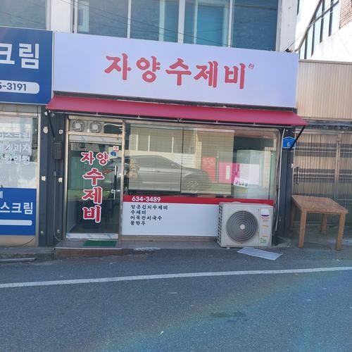 대전 수제비 맛집 베스트 추천 리스트 TOP 10 대전 수제비 맛집 베스트 추천 리스트 TOP 10