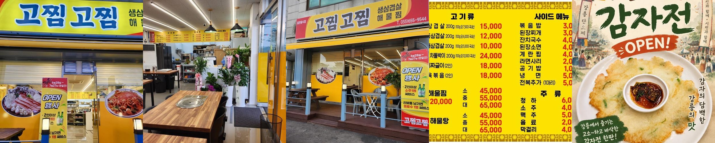 강릉 입암동 맛집 베스트 추천 리스트 TOP 10