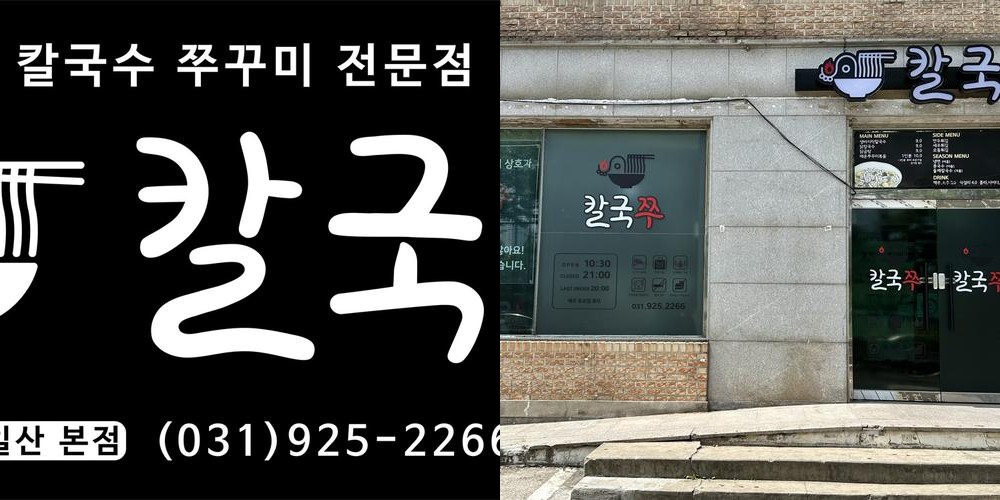 일산 대화동 맛집 베스트 추천 리스트 TOP 10 일산 대화동 맛집 베스트 추천 리스트 TOP 10