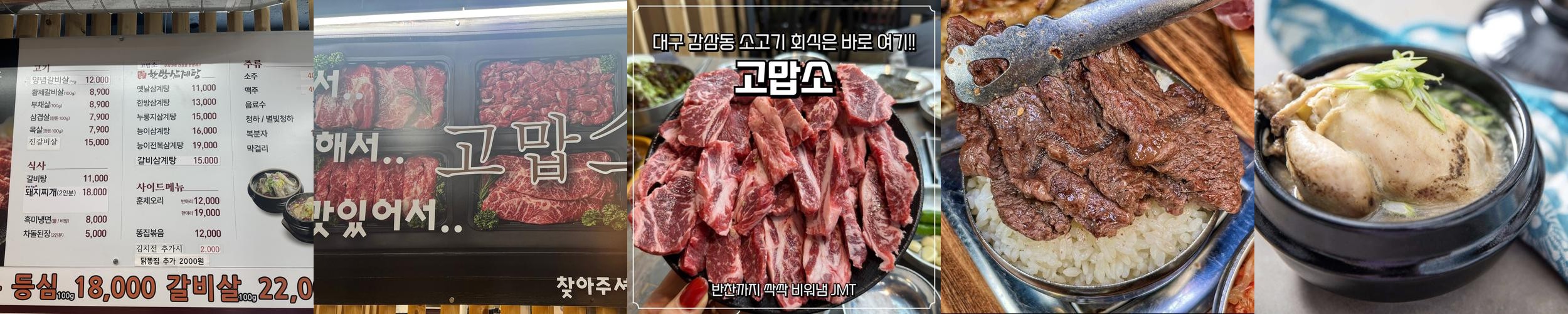 대구 감삼동 맛집 베스트 추천 리스트 TOP 10