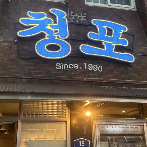 거제 옥포 맛집 베스트 추천 리스트 TOP 10 거제 옥포 맛집 베스트 추천 리스트 TOP 10