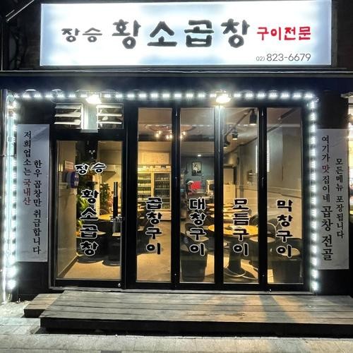 노량진 고기집 베스트 추천 리스트 TOP 10