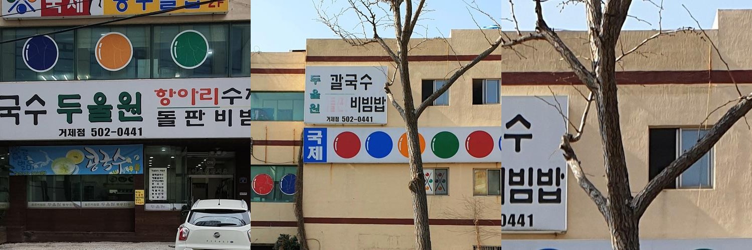 부산 교대역 맛집 베스트 추천 리스트 TOP 10 부산 교대역 맛집 베스트 추천 리스트 TOP 10
