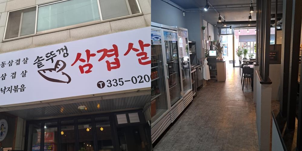 솥뚜껑삼겹살: 예산의 맛집|예산역 맛집 추천 솥뚜껑삼겹살: 예산의 맛집