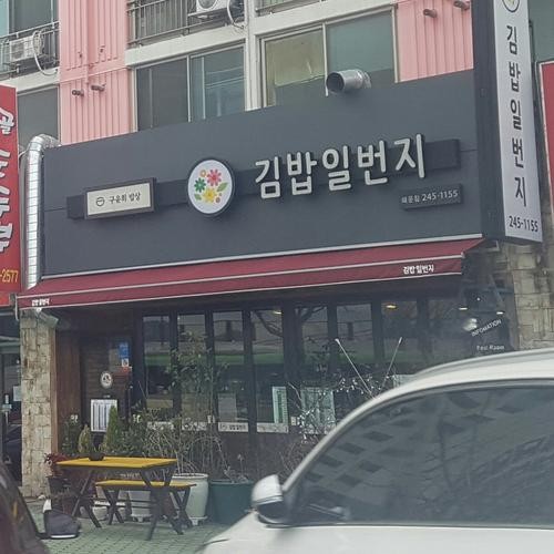 마산 해운동 맛집 베스트 추천 리스트 TOP 10