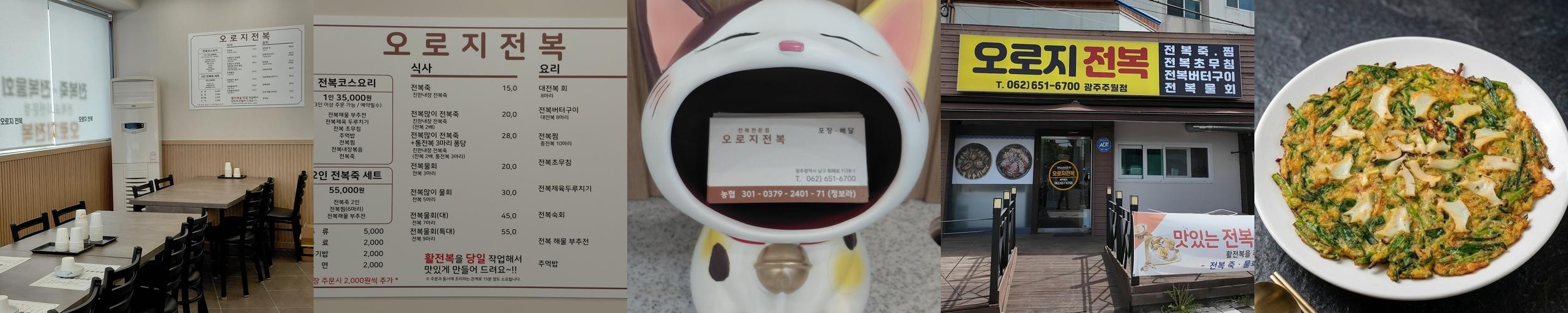 주월동 맛집 베스트 추천 리스트 TOP 10 주월동 맛집 베스트 추천 리스트 TOP 10