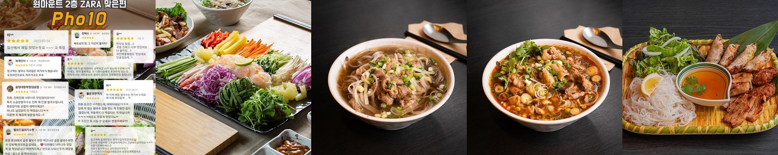 일산 쌀국수 맛집 베스트 추천 리스트 TOP 10