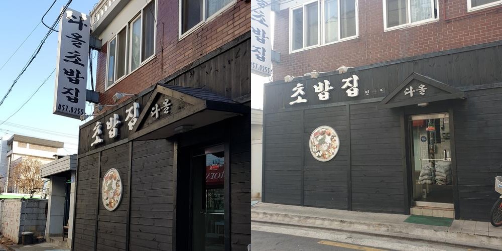 건대 초밥집 베스트 추천 리스트 TOP 10