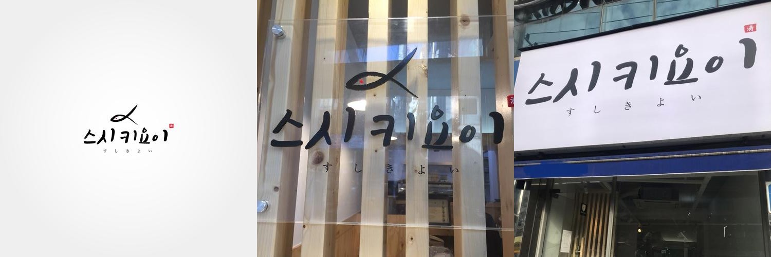 건대 초밥집 베스트 추천 리스트 TOP 10