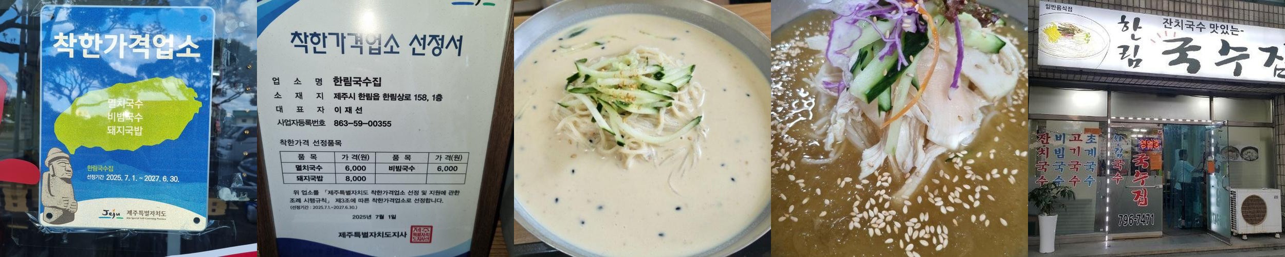 제주시 고기국수 맛집 베스트 추천 리스트 TOP 10
