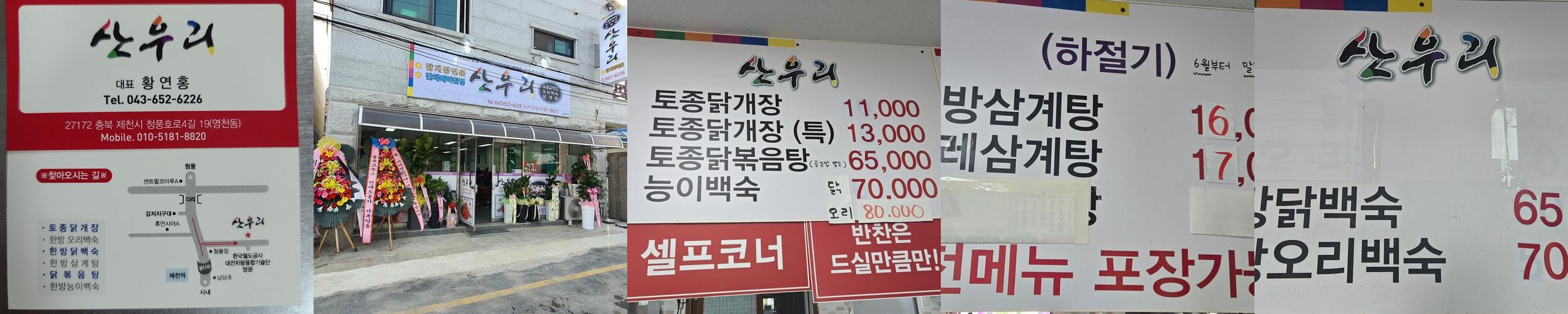 제천시청 맛집 베스트 추천 리스트 TOP 10