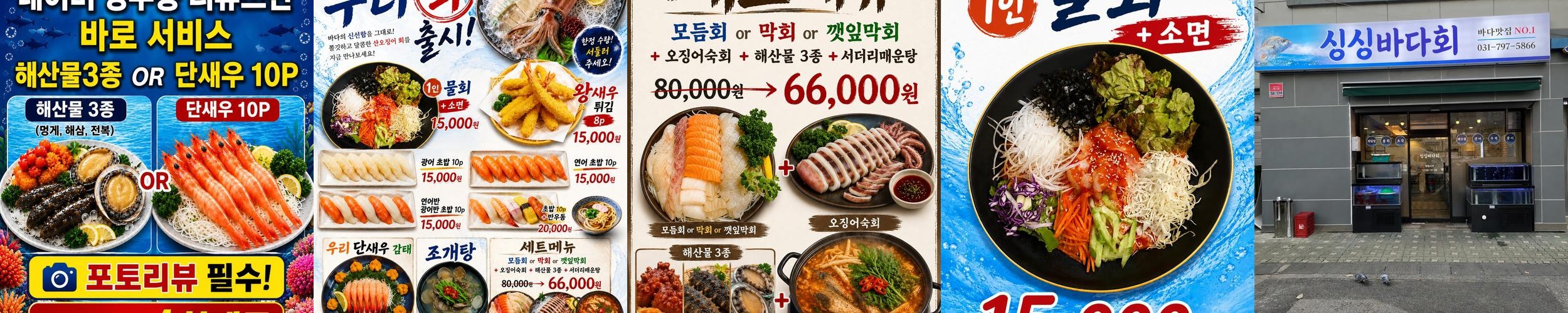 경기광주 횟집 베스트 추천 리스트 TOP 10