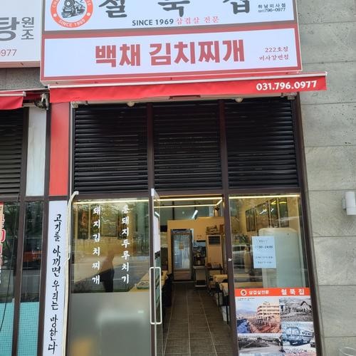미사 삼겹살 맛집 베스트 추천 리스트 TOP 10 미사 삼겹살 맛집 베스트 추천 리스트 TOP 10