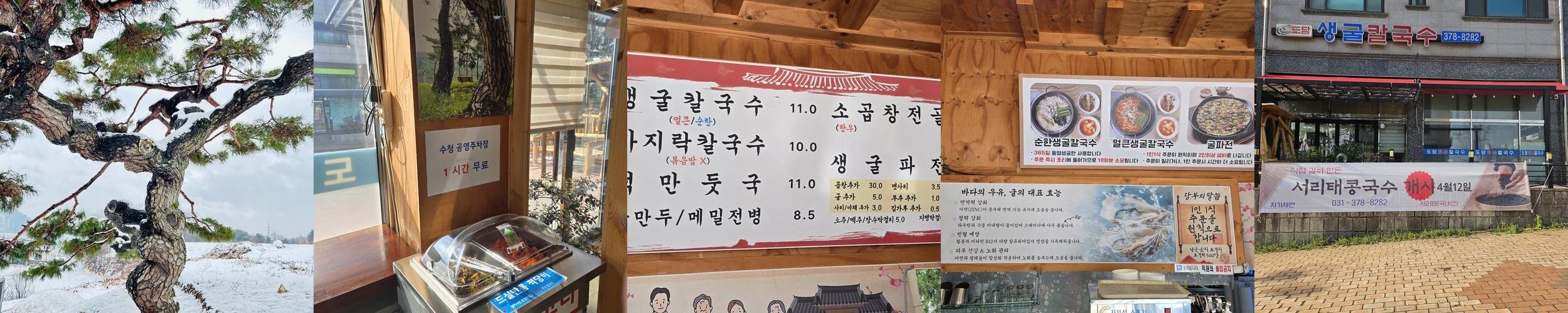 오산 물향기 수목원 맛집 베스트 추천 리스트 TOP 10