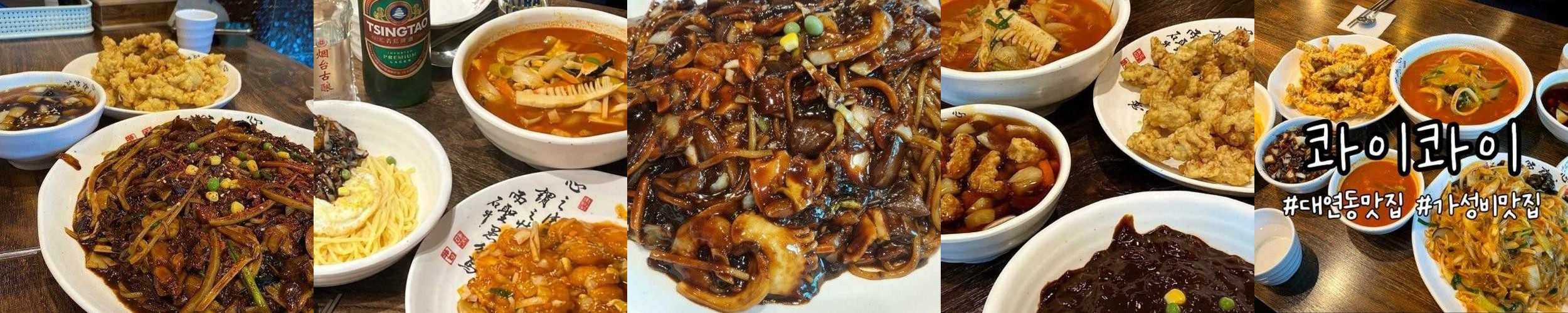 대연동 중국집 베스트 추천 리스트 TOP 10