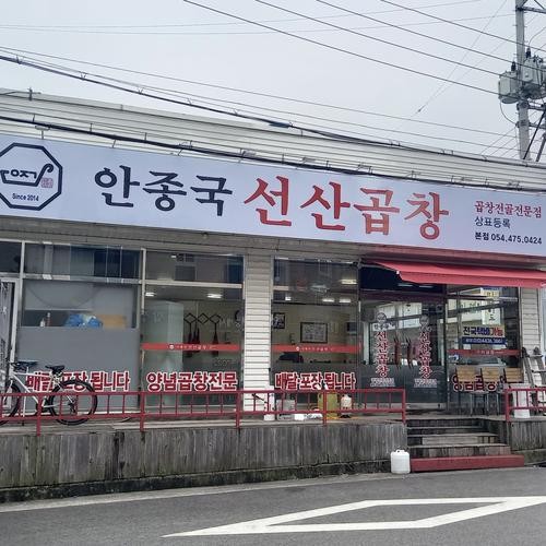 구미 선산 맛집 베스트 추천 리스트 TOP 10