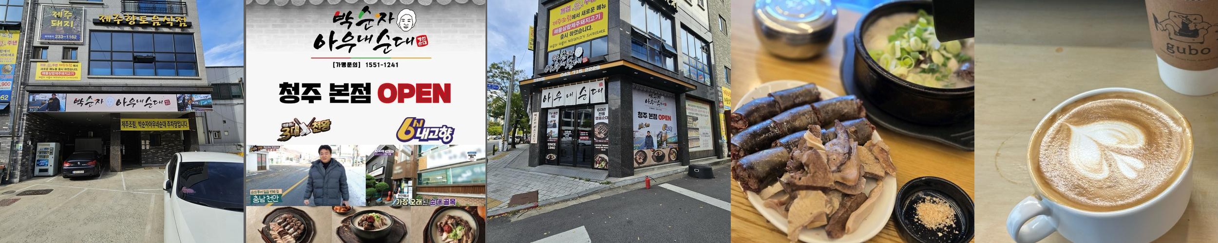 청주 복대동 고기 맛집 베스트 추천 리스트 TOP 10