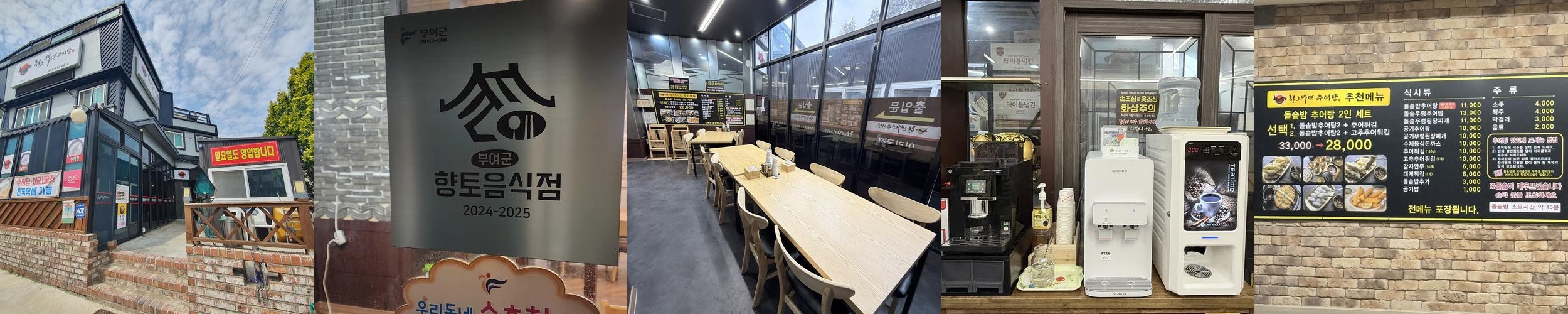 부여 맛집 추천 베스트 리스트 TOP 10 부여 맛집 추천 베스트 리스트 TOP 10
