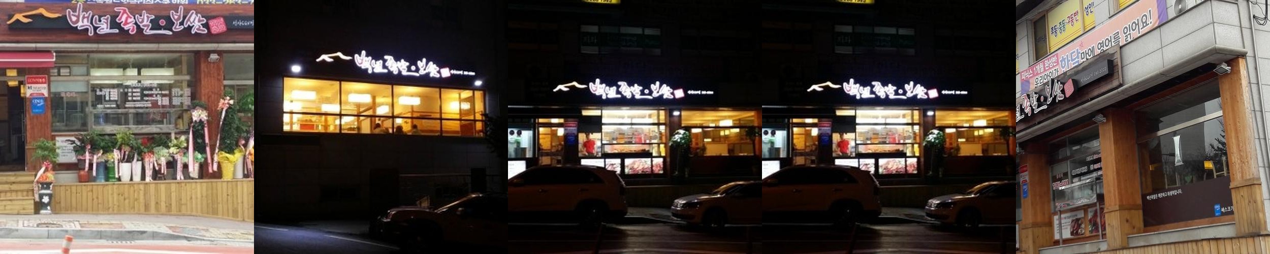 퇴계동 맛집 베스트 추천 리스트 TOP 10