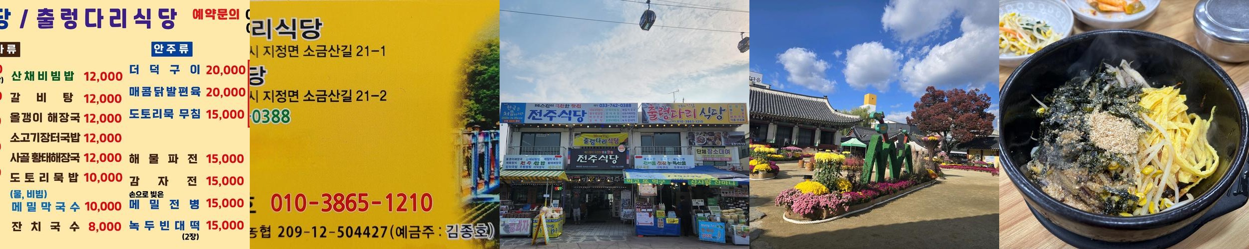 원주 한식 맛집 베스트 추천 리스트 TOP 10