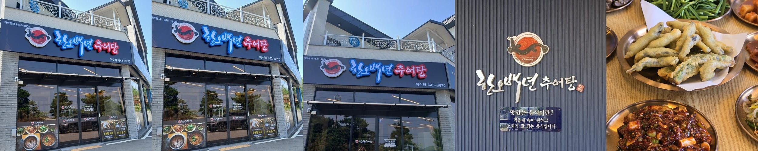 여수 한식 베스트 추천 리스트 TOP 10