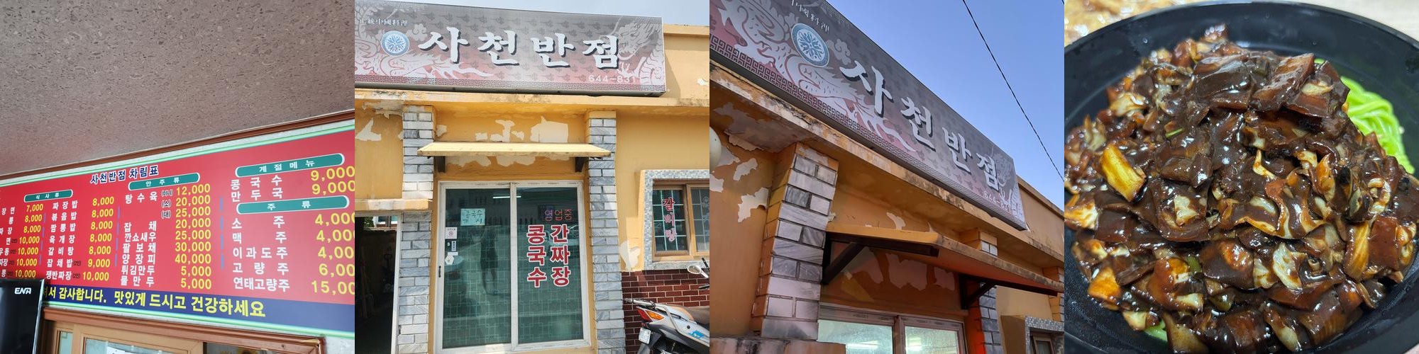 강릉 사천 맛집 베스트 추천 리스트 TOP 10