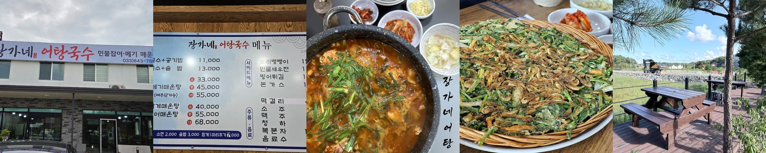 강릉 사천 맛집 베스트 추천 리스트 TOP 10