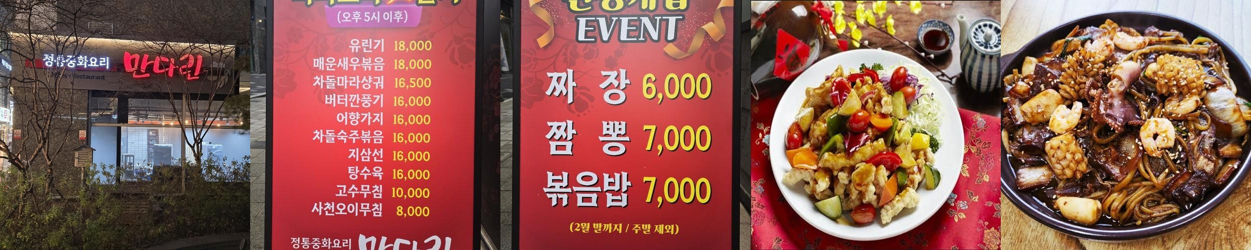 마곡역 중국집 베스트 추천 리스트 TOP 10