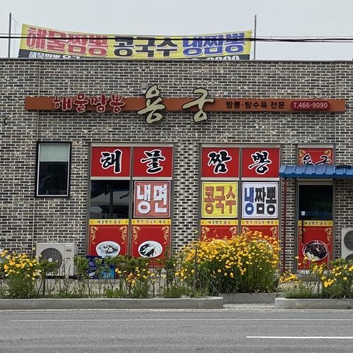 군산 짬뽕 베스트 추천 리스트 TOP 10