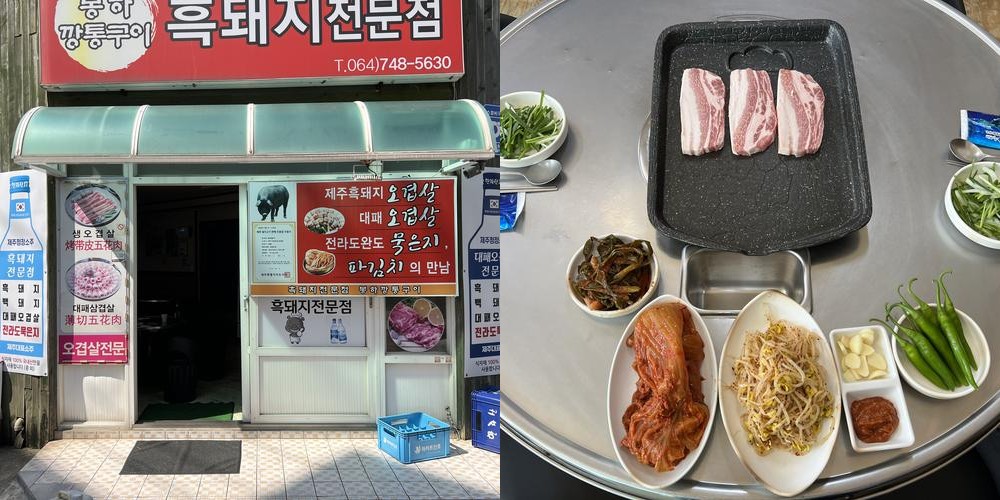 제주 연동 흑돼지 맛집 베스트 추천 리스트 TOP 10