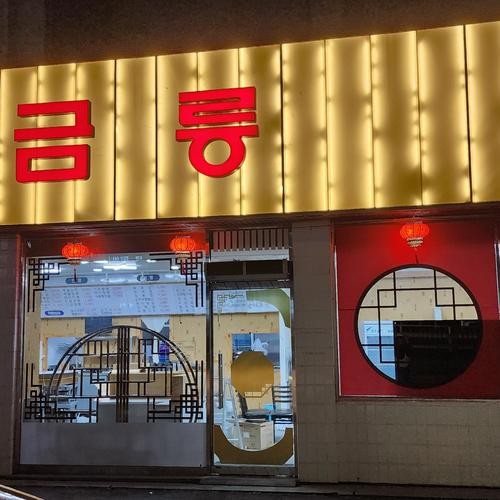 내덕동 맛집 베스트 추천 리스트 TOP 10