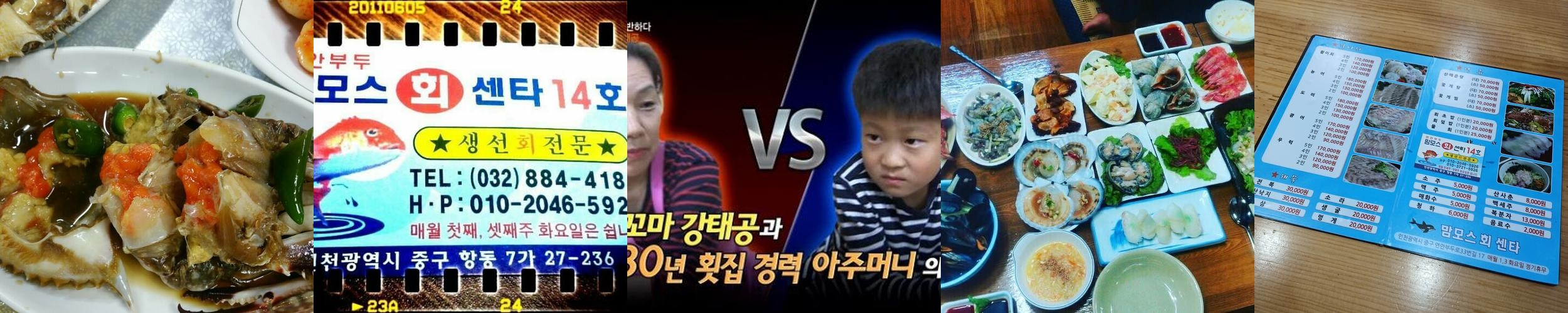 월미도 횟집 베스트 추천 리스트 TOP 10