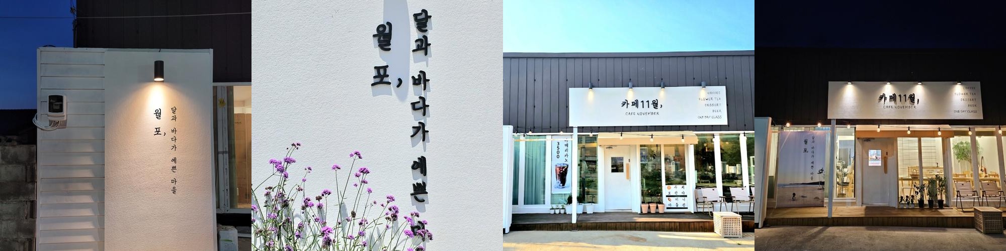 포항 예쁜 카페 베스트 추천 리스트 TOP 10