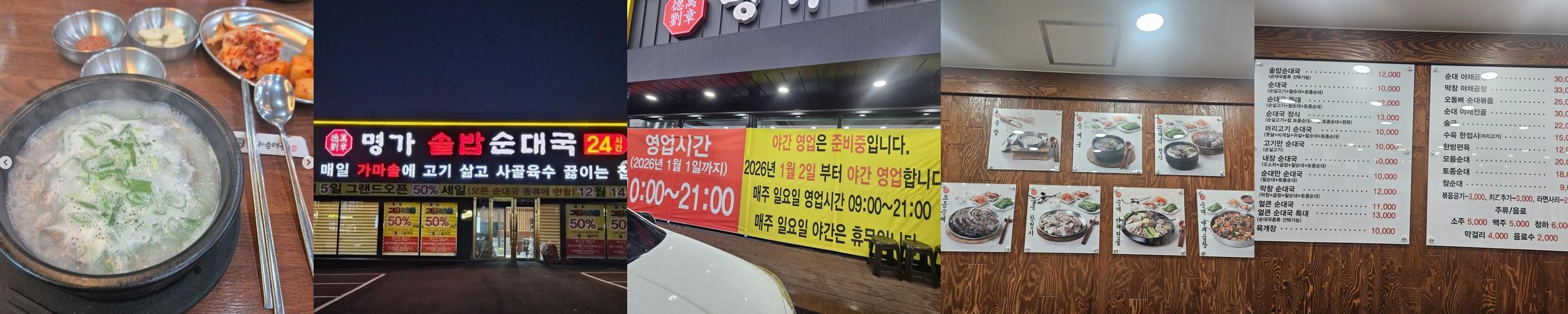 경기 이천 맛집 베스트 추천 리스트 TOP 10